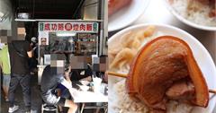 彰化人早午餐都吃爌肉飯！榮獲2023「500碗」小吃之冠！巷弄中老字號「泉焢肉飯」