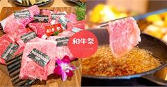 台北│微風南山和牛吃到飽餐廳！樂軒旗下「和牛祭」日本A5和牛一頭牛吃到飽
