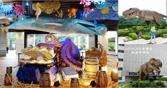 台北｜CITYLINK南港店「深海環遊記」：恐龍迷別錯過！巨大藍鯨、八爪章魚、大白鯊、大暴龍，南港免費看展