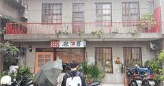 新北板橋｜旭舊咖啡：藏身巷弄間的低調老宅咖啡廳，大推旭舊早餐、北海道哈密瓜荔枝千層