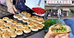 台北｜萬大碳烤燒餅店：萬華超人氣必排燒餅店！鹹香夠味、懷舊美味的蟹殼黃