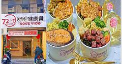 苗栗超狂舒肥餐只要百元出頭超划算！20多種肉類主餐自由選