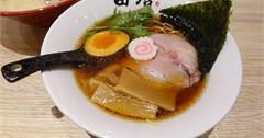台北｜麵処 田冶：道地日式雞湯拉麵，必點超美味烏骨雞醬油拉麵！
