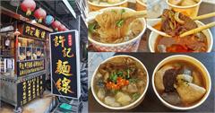 三重許記麵線｜在地老饕推爆50元三寶麵線，麻辣鴨血臭豆腐也是神級美味