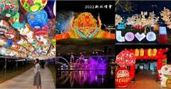 2022新北燈會臥虎藏龍：大都會公園化身成大型燈會劇場！7大夢幻燈區、120米可穿梭主燈、106隻泰迪熊等你打卡