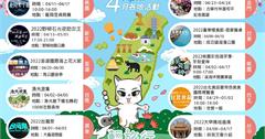 2022年4月全台各地推薦活動