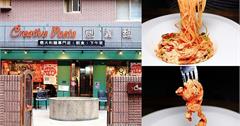 新北中和｜創義麵永安市場店：超人氣平價義大利麵餐廳！推薦必點蒜頭小魚乾辣椒麵