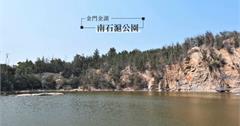 金門｜南石滬公園：打卡必拍特色「迷你張家界」，體驗喊泉抒發壓力！
