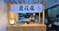 台北內湖｜芋艿川豆花店：打卡搶眼南洋日系風店鋪，有機手工豆花和手作芋圓超熱賣！