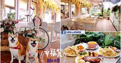 新北｜幸福紫咖啡：紫色浪漫戶外花園，270度無敵碧潭美景！打卡超人氣網美餐廳