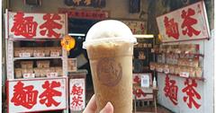 彰化｜彥仲麵茶：傳統麵茶創新吃法「麵茶星冰樂」，懷舊古早味化身消暑冰品！