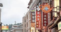 【南投美食】新山味邵族風味餐廳 | 體驗在地原民美食，品嚐超絕美味的創意料理