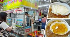 【新北美食】新店「鴉片粉圓」，真的能好吃上癮嗎？捷運小碧潭站附近的豆花甜湯