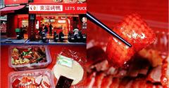 新北｜來滋烤鴨：王品集團首間外帶烤鴨店，一人也有獨享餐，半鴨、全鴨都可享受！