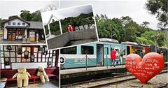 新竹｜合興車站：打卡愛情火車站，浪漫約會地點推薦！