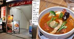 日本｜Curryshop S 湯咖哩：北海道札幌必吃重量級美食！豐富湯咖哩口味任你選