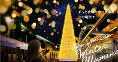 2022年聖誕節必去！關東地區5個絕美的聖誕樹推薦