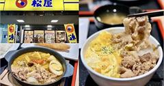 新北新莊｜松屋：超平價日本料理連鎖店推薦！丼飯、定食和咖哩通通有