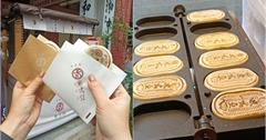 台北｜米弎豆：迪化街就能吃到日式烤麻糬小判餅！濃濃日本味，三種口味任選