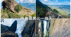 台南｜梅嶺獵鷹尖一線天：健行步道打卡大自然奇景，欣賞壯麗陵線山脊！