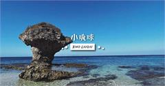 2025小琉球旅遊大百科！吃喝玩樂一日遊，秘境、美食、浮潛、水上活動全收錄，持續更新中