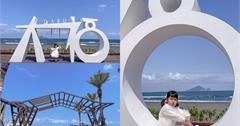 宜蘭｜沙丘鐵馬廊道觀景平台：打卡絕美純白鞦韆，遠眺海景與龜山島！