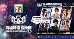 「2023高雄啤酒音樂節」重磅回歸！30組藝人、知名韓星「Jessi」、「MAMAMOO+」都將登場！