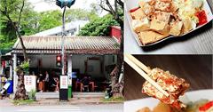 花蓮｜花中榕樹下臭豆腐：中學旁老字號臭豆腐，又酥又脆飄香四十年！