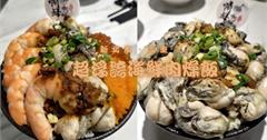新北｜啊母啊姆鍋燒麵：大推超浮誇海鮮肉燥飯，滿滿配料大滿足！