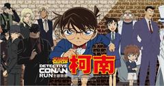 新訊｜2023《名偵探柯南》主題路跑今日起北中南開放報名！物資包粉絲必收，完賽獎品超有話題