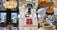 捷克｜V Zátiší：布拉格米其林餐廳，牛排只加橄欖油吃出摘星高水準，令人念念不忘的好滋味