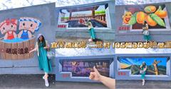 宜蘭｜礁溪鄉二龍河堤圍牆彩繪：105幅3D壁畫，宜蘭最長彩繪圍牆打卡新亮點！還有兒童遊戲設施