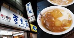 台北｜豆花莊：寧夏夜市老字號檸檬豆花！熱賣一甲子人氣屹立不搖的美味！