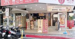 台北｜慶三號-台北天祥店：西門町創意早午餐，台式沙威瑪+西方漢堡迸出新滋味