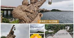 台南｜台江建庄二百年特展：台江國家公園內五大展區、八大場域，沿台江內海尋找漂流木地景藝術