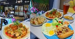 新北｜J一味：隱身板橋巷弄的高CP值早午餐！13香辣麵美味有層次、醉雞翼清爽略帶酒香