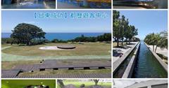 台東｜都歷遊客中心：最美海景遊客中心！欣賞東海岸大地藝術品、生態教育互動展覽