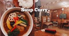 日本｜MARKIE CURRY：北海道湯咖哩，吃全素者一定要收藏的口袋名單！
