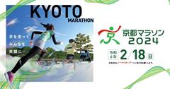 日本｜2024京都馬拉松：報名最後倒數計時！投票選完賽獎牌，在古都挑戰自我邊賞京都古蹟之美