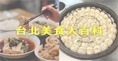 台北｜2023輕旅行台北美食推薦清單，從早餐到消夜，隨時打開都用的到！
