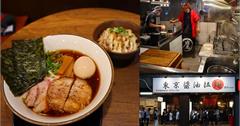 台北｜鷹流東京醤油拉麵：林森南路開店了！主打鹹香醬油拉麵，炙燒叉燒厚薄兩吃超滿足