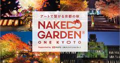 日本｜NAKED GARDEN ONE KYOTO 2023：走入京都名勝古蹟，欣賞紅楓美景與絕美點燈