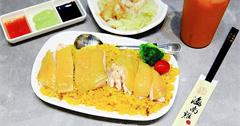 新北｜星島海南雞飯永安店：每日現宰溫體雞肉搭配薑黃飯，口味道地好實在!