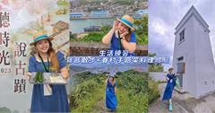 基隆｜高遠新村體驗工作坊：「聽時光說古蹟」導覽活動，聆聽港灣聲音、享用眷村手路菜