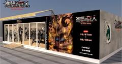 一切都在前方！【進擊的巨人The Final Season 快閃店】10/27前進台中草悟道