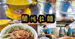 中國｜林和宮蘭州牛肉麵博物館：現場新鮮製麵X滿滿一大碗牛肉湯，淋上辣子品嘗最道地口味