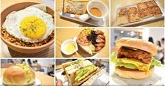 台北｜Dino Brunch迪諾早午餐：創意中西式早午餐，近捷運中山國小站