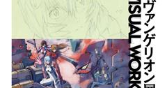 探究影像美學根源！日本【新世紀福音戰士展 VISUAL WORKS】首度移師高雄，11/22預售票開賣!!