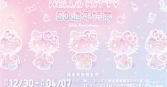 Hello Kitty 五十週年系列慶祝活動總整理 聯名商品超萌必收！限定特展、AR濾鏡、捷運彩繪列車等你來體驗！