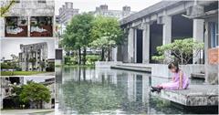 宜蘭｜中興文化創意園區：五結鄉老廠房重生～打造別具特色藝術展區、廢墟風格美拍景點